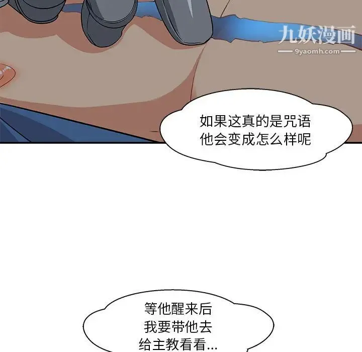 亲爱的你-Liebling！ 第2话 第14页
