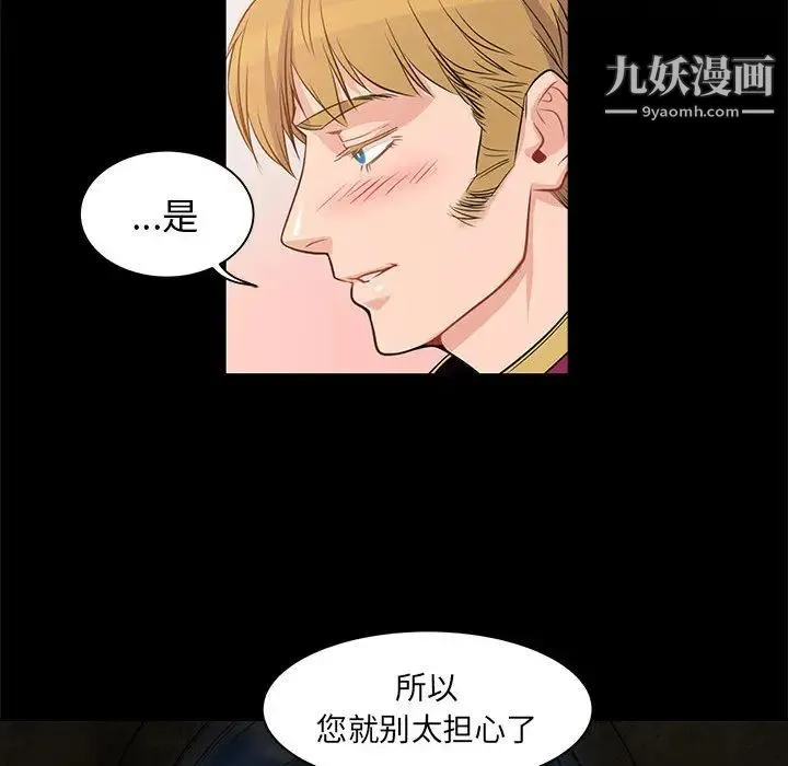 亲爱的你-Liebling！ 第2话 第68页