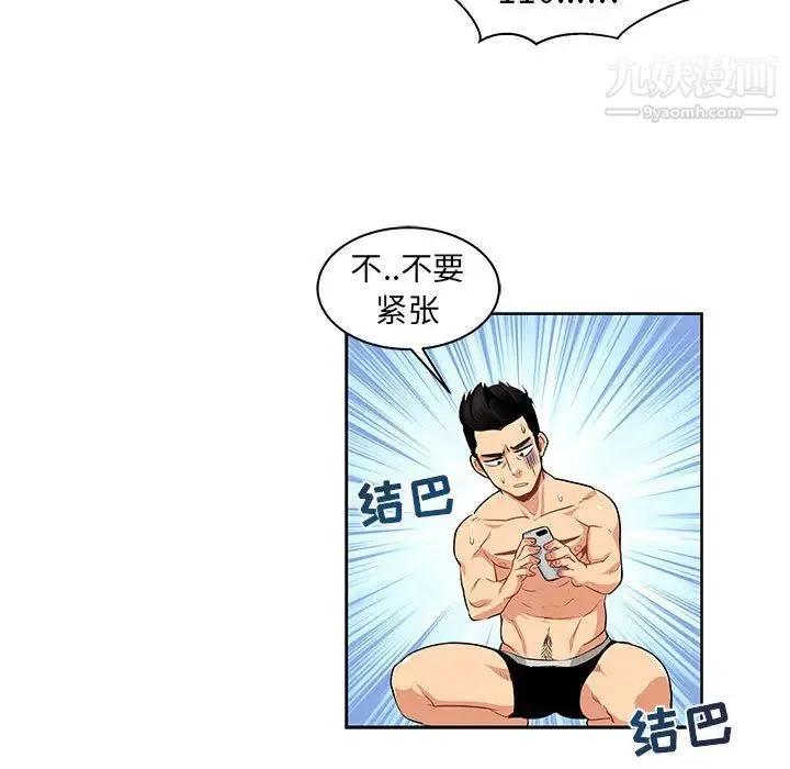 亲爱的你-Liebling！ 第2话 第101页
