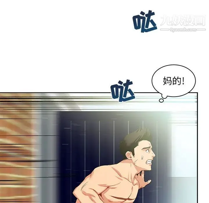 亲爱的你-Liebling！ 第2话 第98页