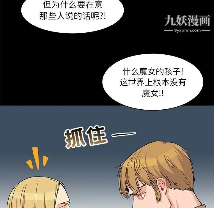 亲爱的你-Liebling！ 第2话 第57页