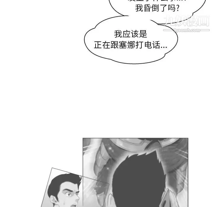 亲爱的你-Liebling！ 第2话 第82页
