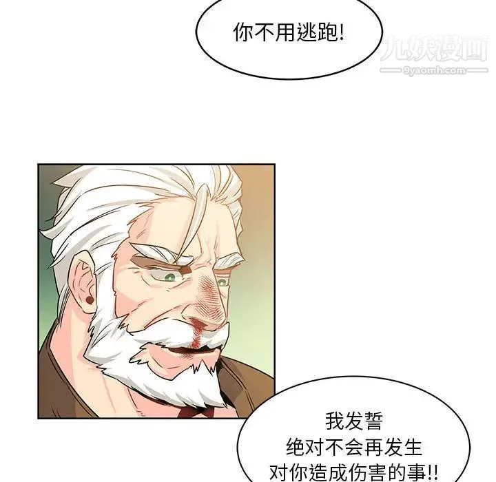亲爱的你-Liebling！ 第2话 第106页