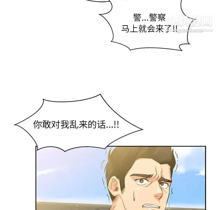 亲爱的你-Liebling！ 第2话 第115页