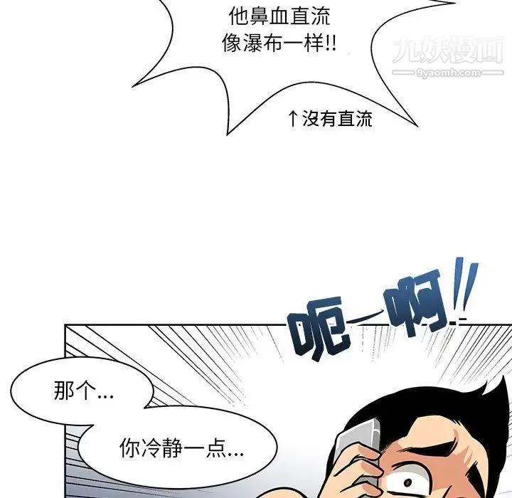 亲爱的你-Liebling！ 第2话 第111页