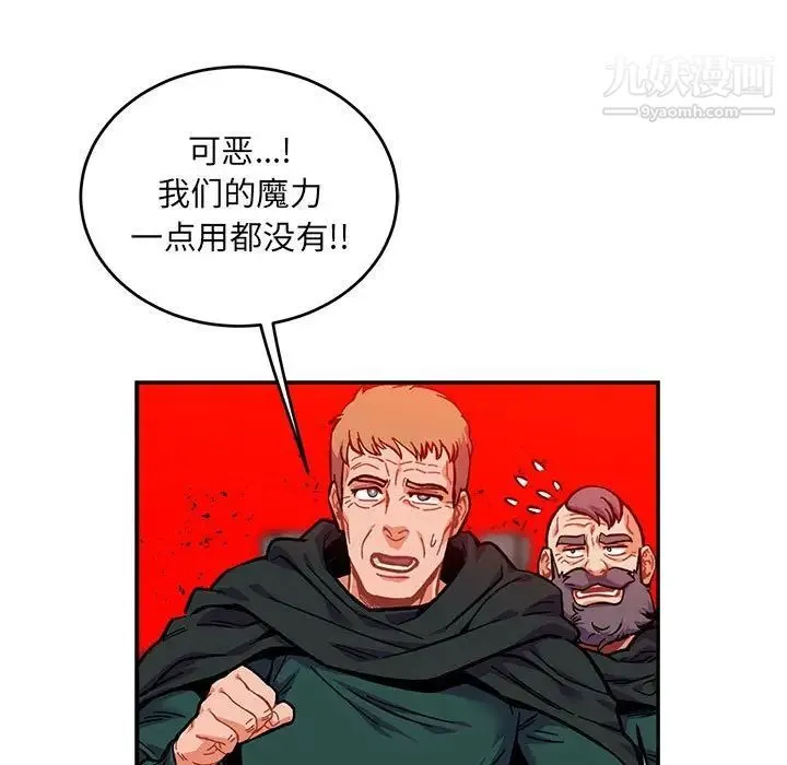 亲爱的你-Liebling！ 第124话 第31页