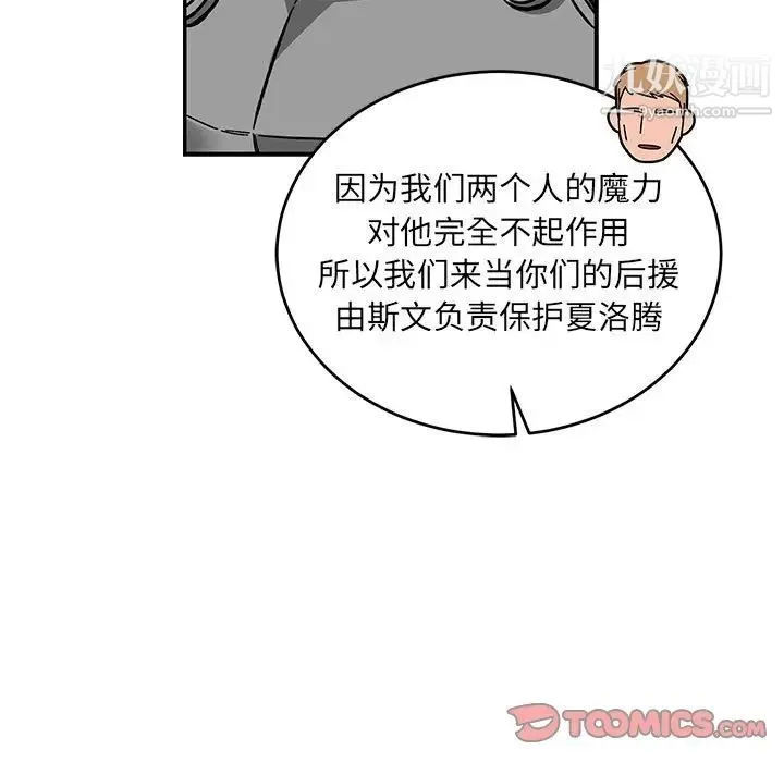 亲爱的你-Liebling！ 第124话 第63页