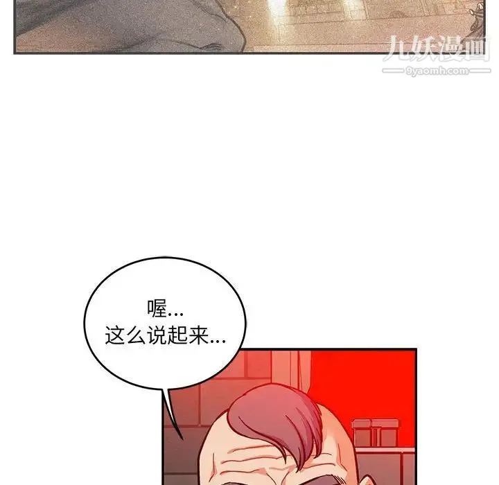 亲爱的你-Liebling！ 第124话 第52页