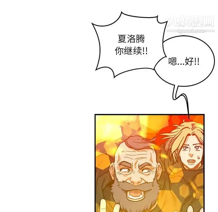 亲爱的你-Liebling！ 第124话 第98页