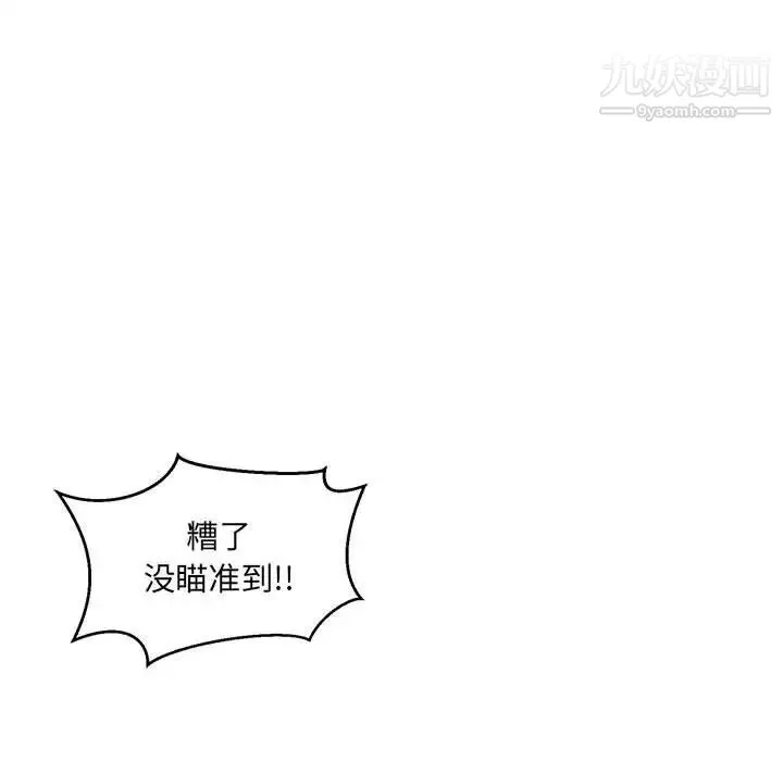 亲爱的你-Liebling！ 第124话 第116页