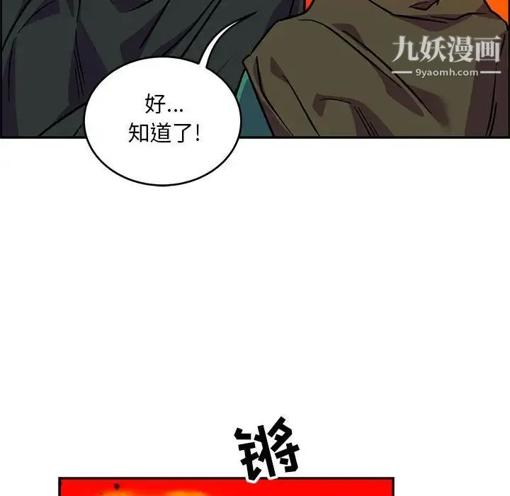 亲爱的你-Liebling！ 第124话 第67页