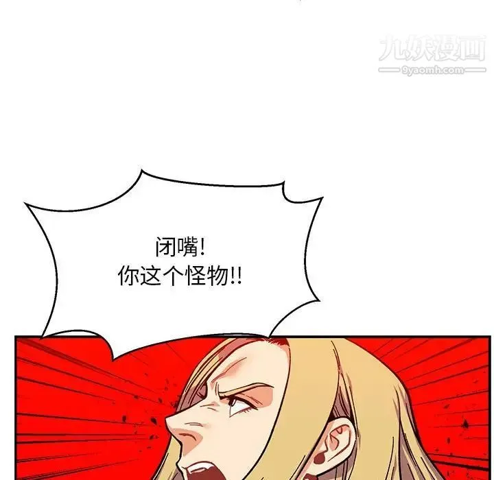亲爱的你-Liebling！ 第124话 第74页