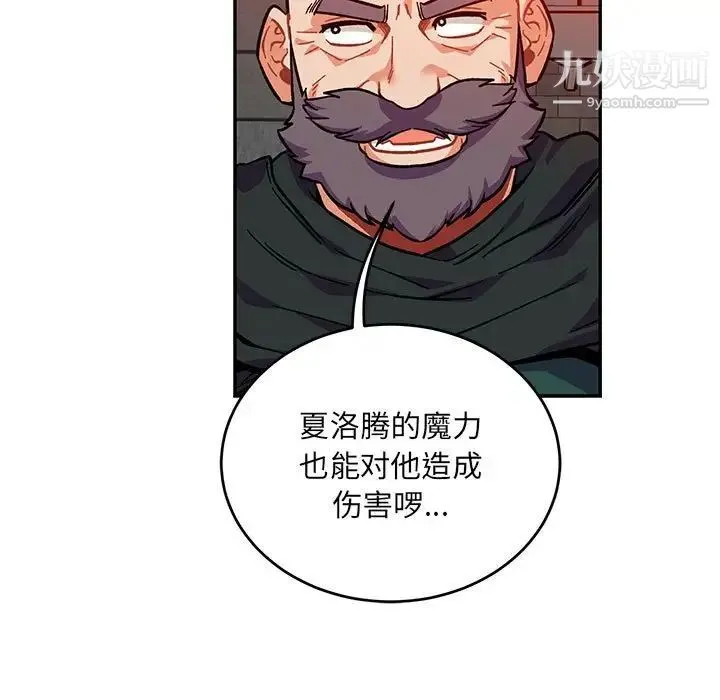 亲爱的你-Liebling！ 第124话 第53页
