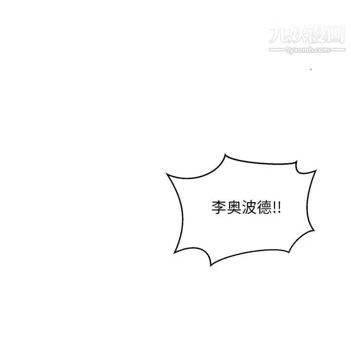 亲爱的你-Liebling！ 第124话 第114页