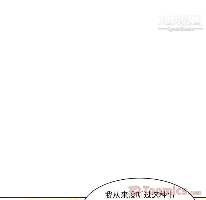 亲爱的你-Liebling！ 第39话 第94页