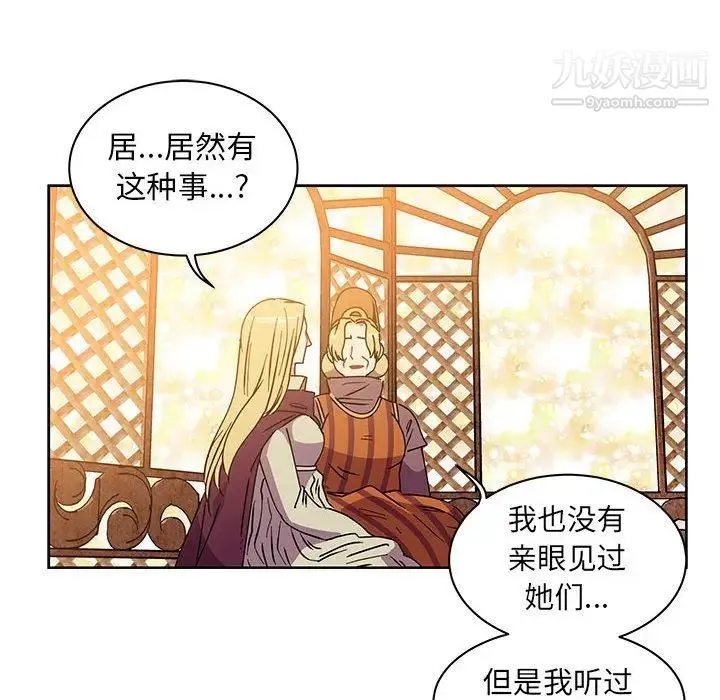 亲爱的你-Liebling！ 第39话 第99页