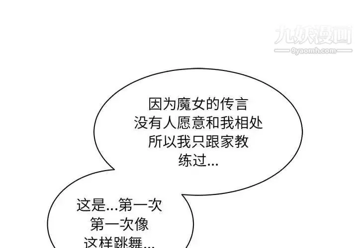 亲爱的你-Liebling！ 第39话 第2页