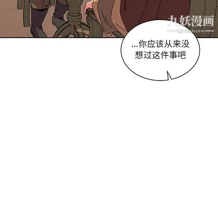亲爱的你-Liebling！ 第39话 第146页