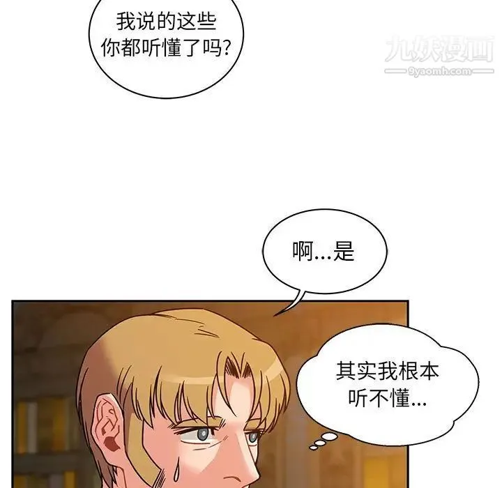亲爱的你-Liebling！ 第39话 第84页