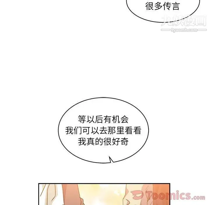 亲爱的你-Liebling！ 第39话 第100页