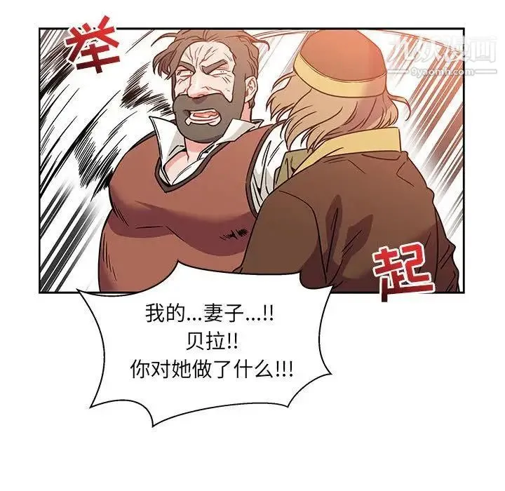 亲爱的你-Liebling！ 第39话 第43页