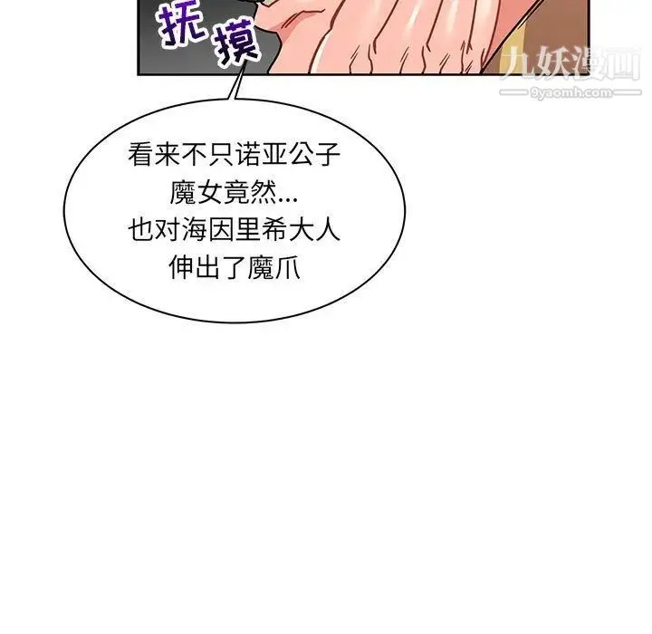 亲爱的你-Liebling！ 第39话 第32页