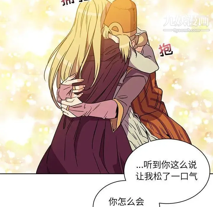 亲爱的你-Liebling！ 第39话 第135页