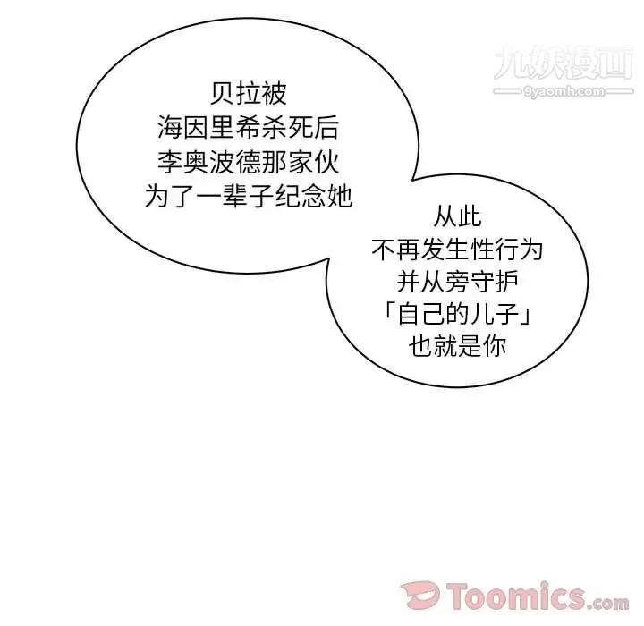 亲爱的你-Liebling！ 第39话 第151页
