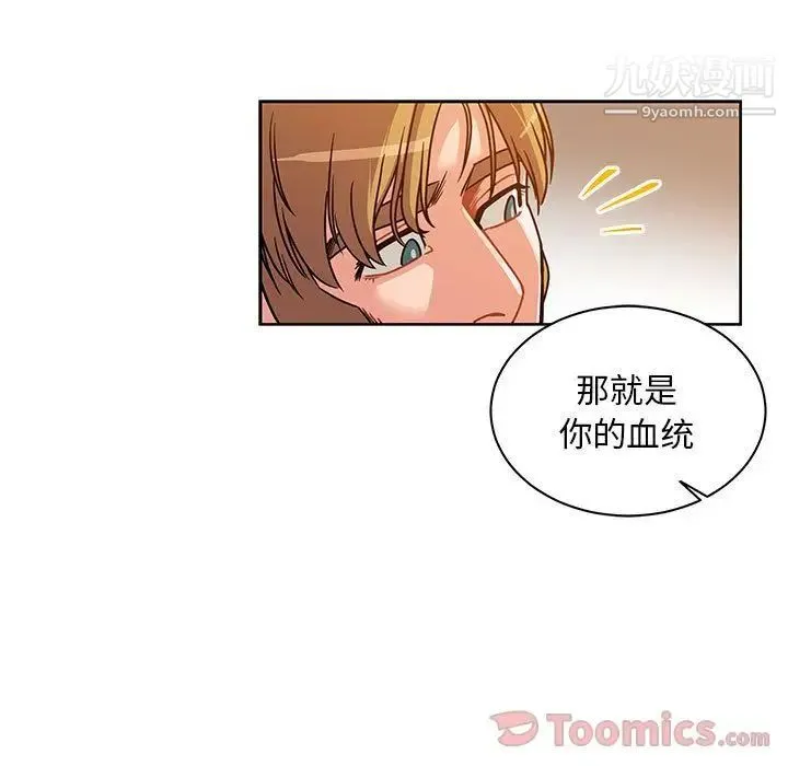 亲爱的你-Liebling！ 第39话 第92页