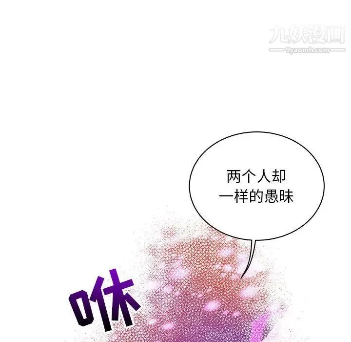 亲爱的你-Liebling！ 第39话 第167页