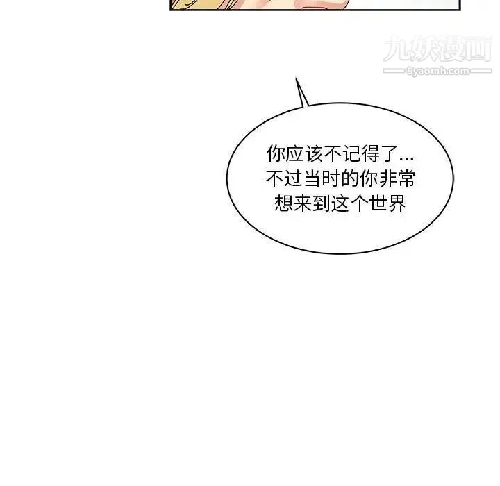 亲爱的你-Liebling！ 第39话 第121页