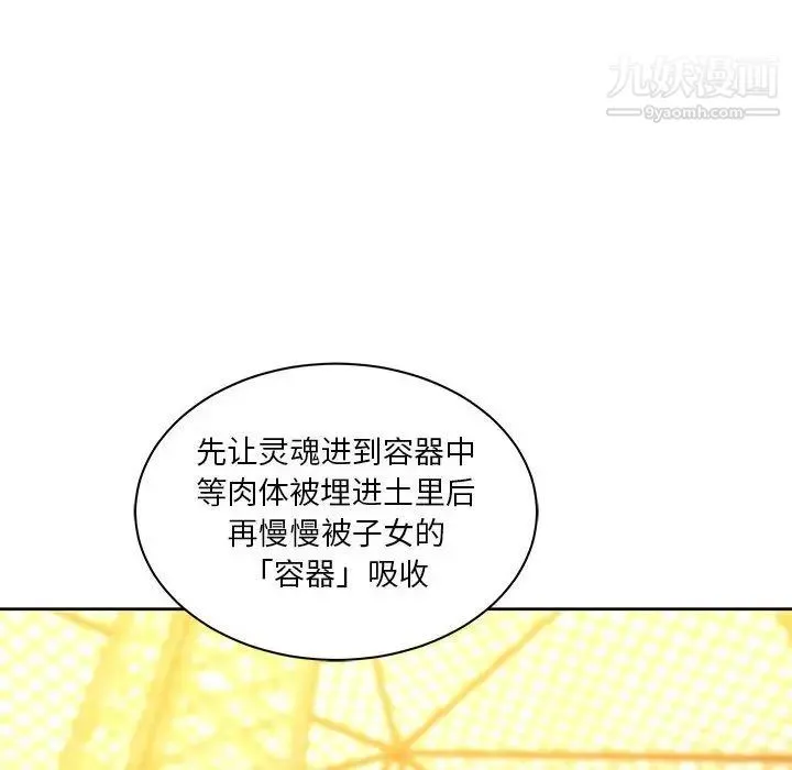 亲爱的你-Liebling！ 第39话 第107页