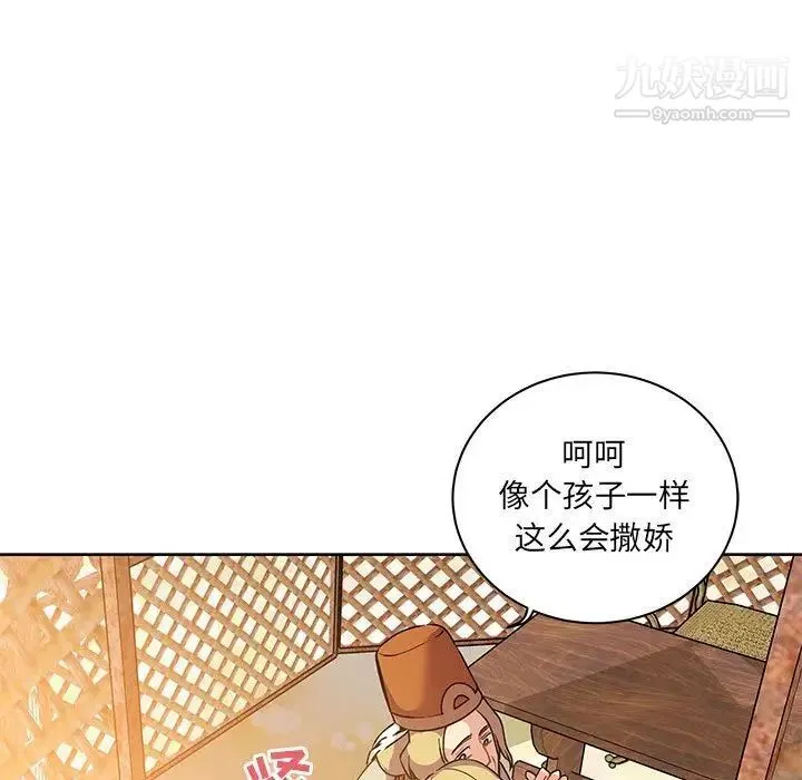 亲爱的你-Liebling！ 第39话 第102页