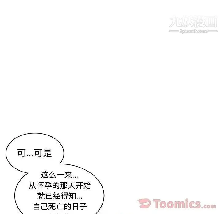 亲爱的你-Liebling！ 第39话 第109页