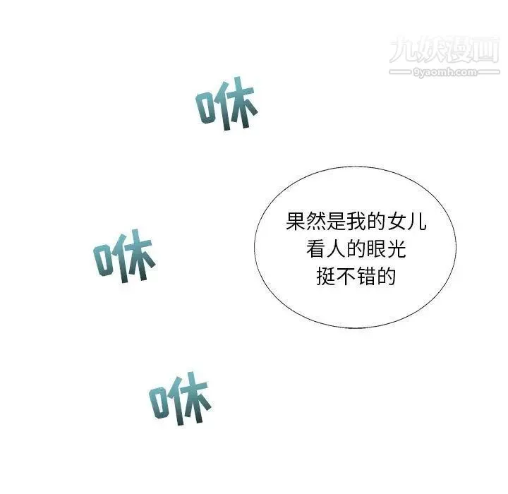 亲爱的你-Liebling！ 第39话 第11页