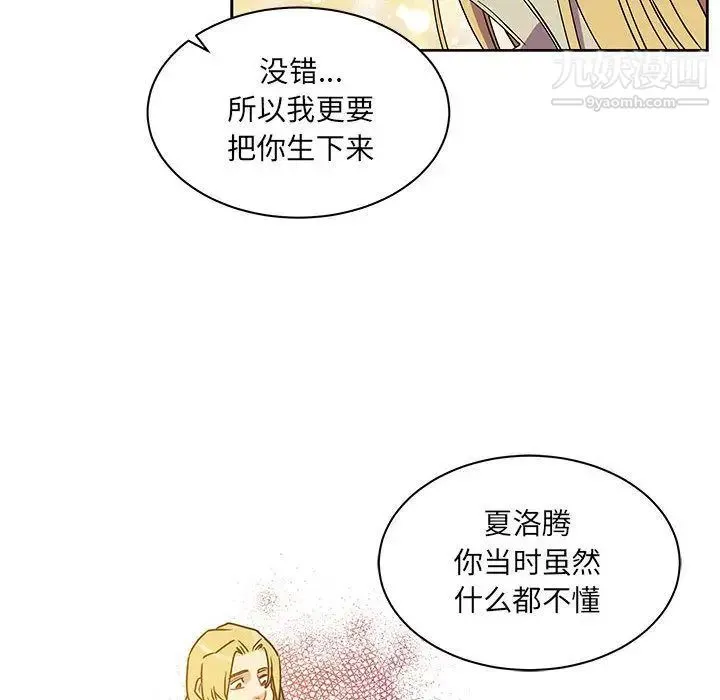亲爱的你-Liebling！ 第39话 第124页