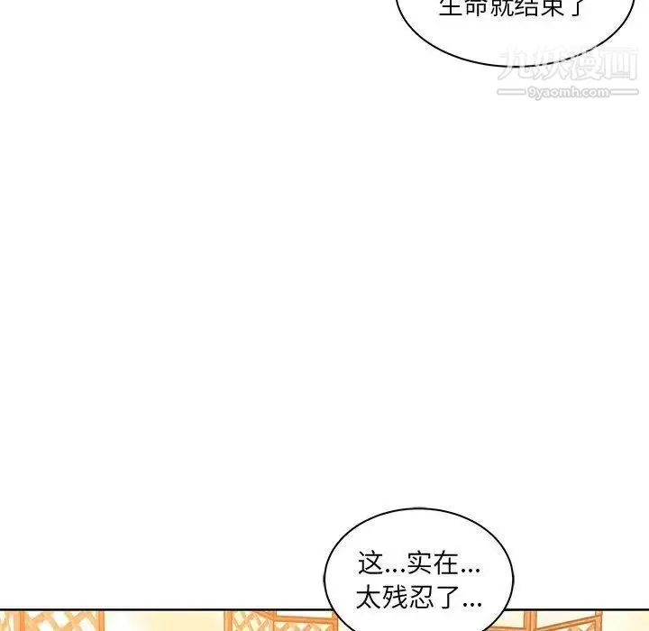 亲爱的你-Liebling！ 第39话 第112页
