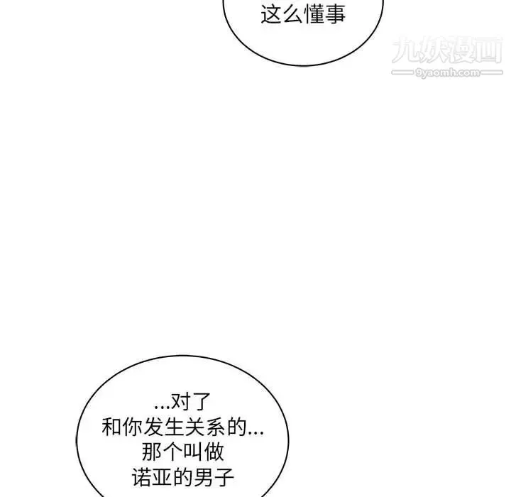 亲爱的你-Liebling！ 第39话 第136页