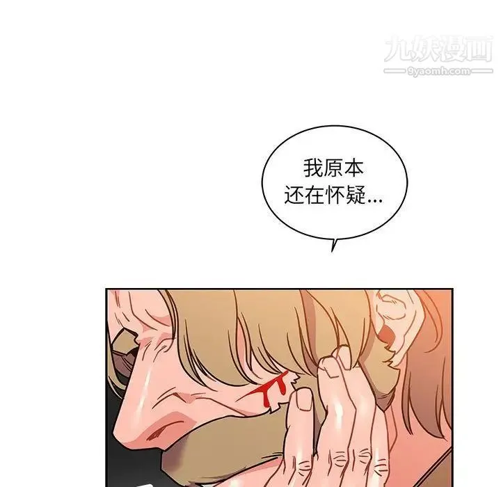 亲爱的你-Liebling！ 第39话 第31页