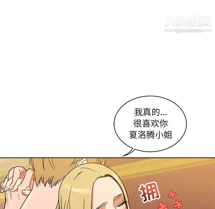 亲爱的你-Liebling！ 第39话 第6页