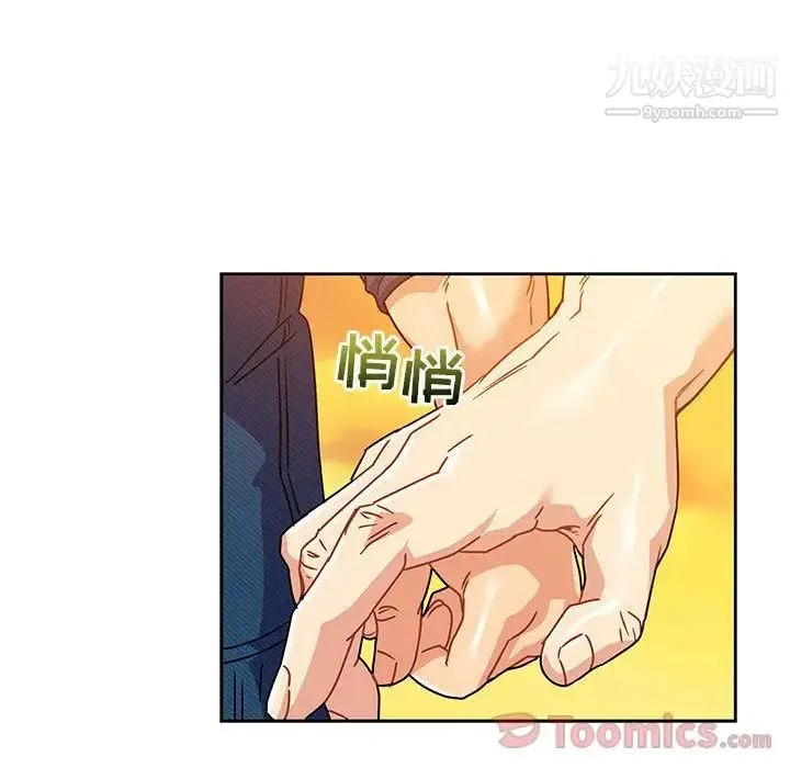 亲爱的你-Liebling！ 第39话 第72页