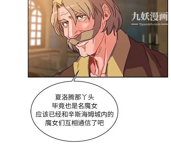 亲爱的你-Liebling！ 第39话 第143页
