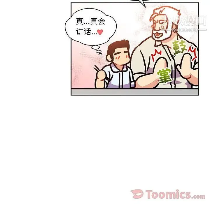 亲爱的你-Liebling！ 第39话 第61页