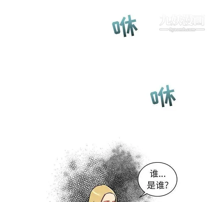 亲爱的你-Liebling！ 第39话 第12页