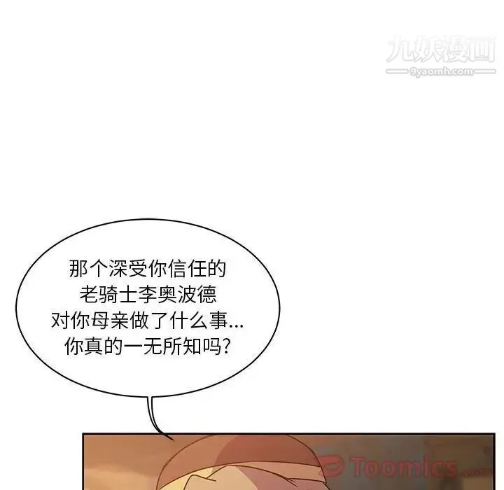 亲爱的你-Liebling！ 第39话 第142页