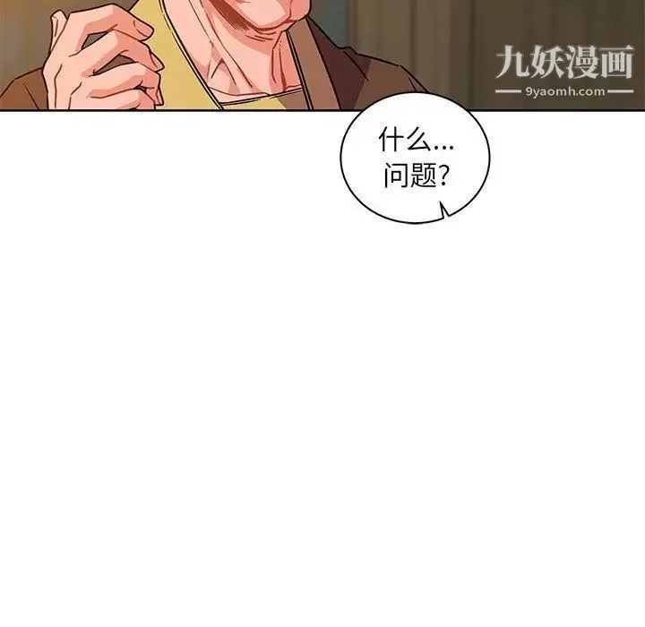亲爱的你-Liebling！ 第39话 第91页