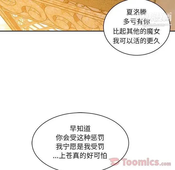 亲爱的你-Liebling！ 第39话 第131页