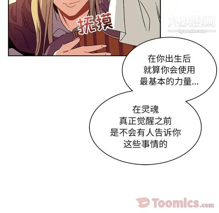 亲爱的你-Liebling！ 第39话 第97页