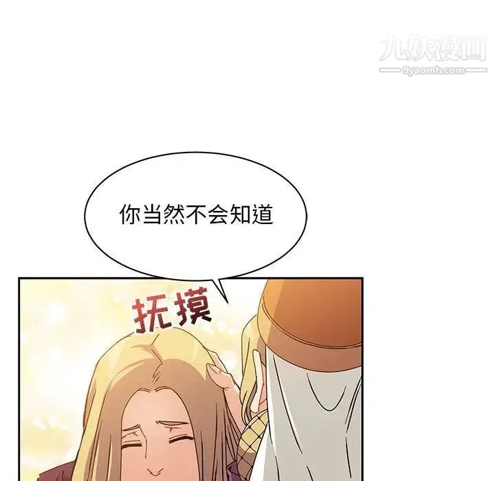 亲爱的你-Liebling！ 第39话 第96页