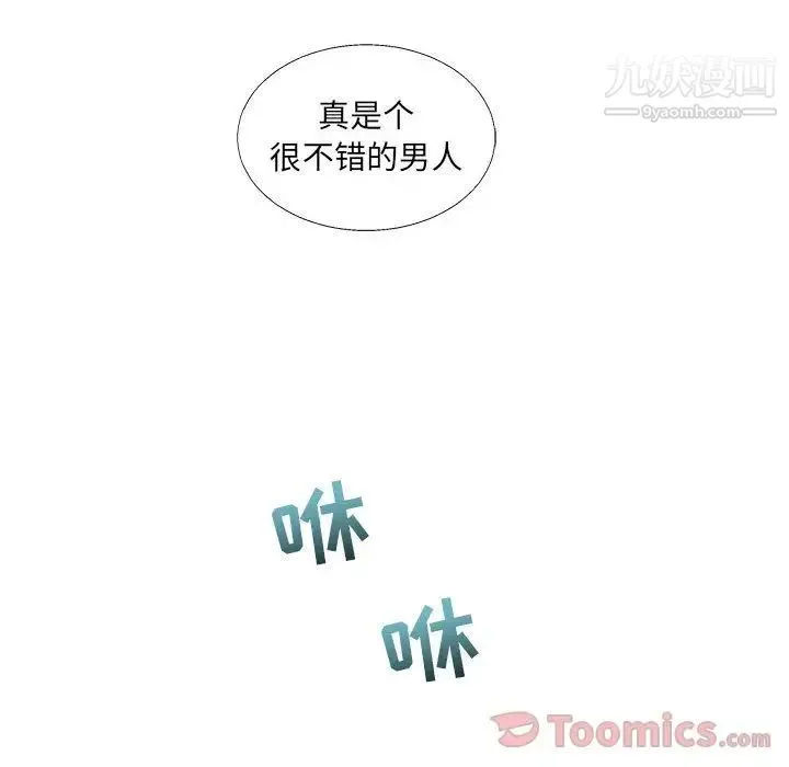 亲爱的你-Liebling！ 第39话 第10页